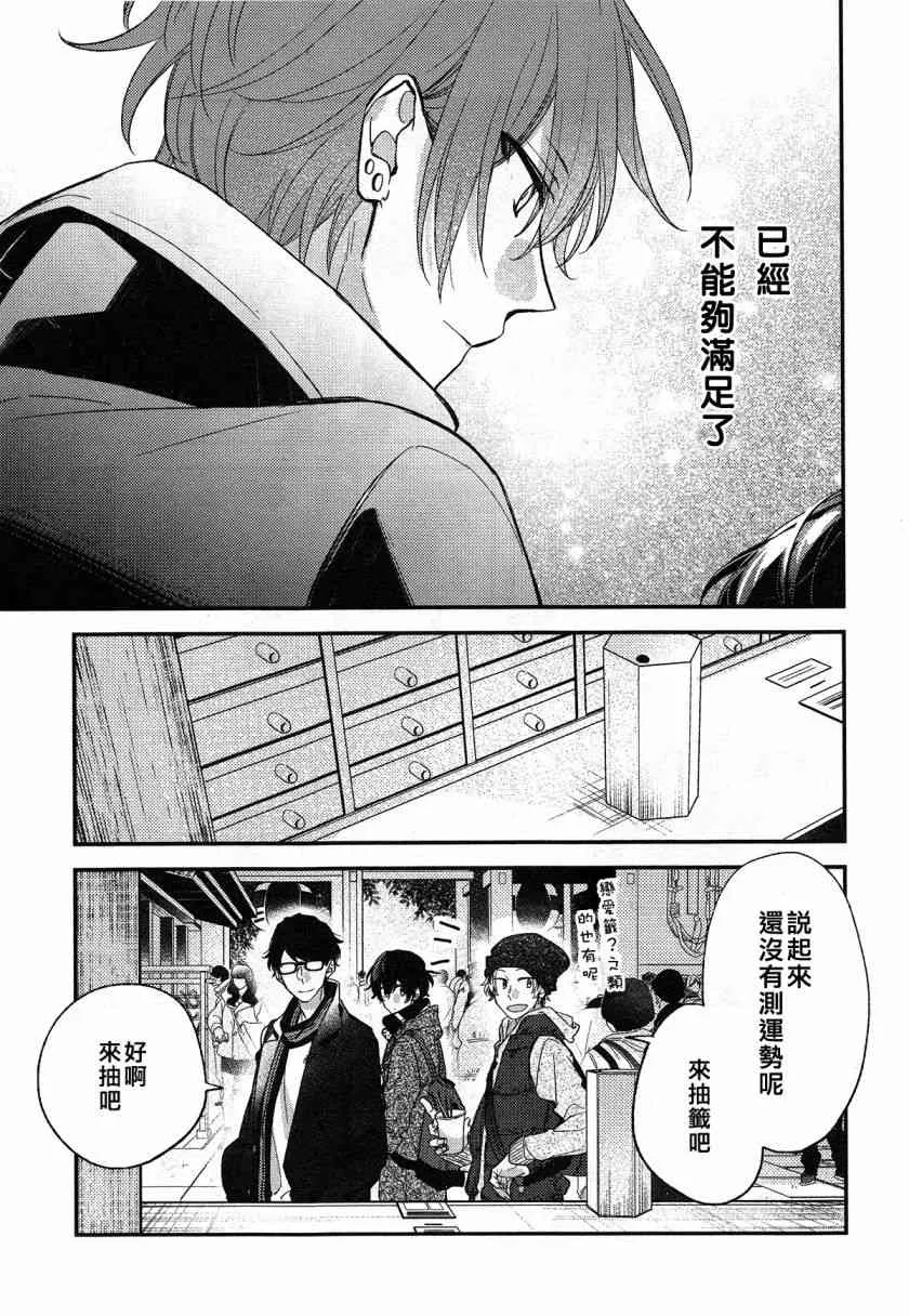 DRAMA CD 特别篇1 第15页