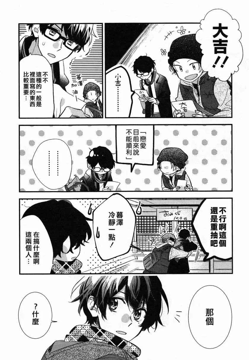 DRAMA CD 特别篇1 第16页