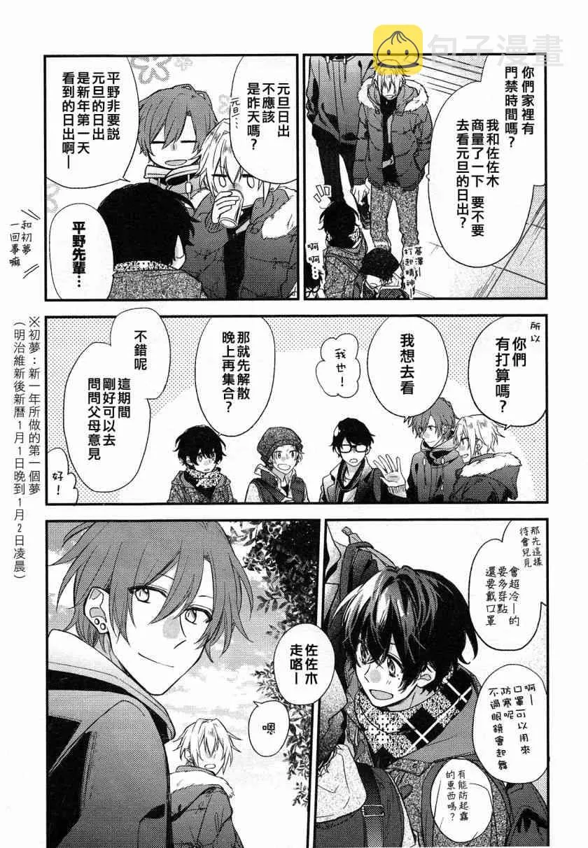 DRAMA CD 特别篇1 第17页