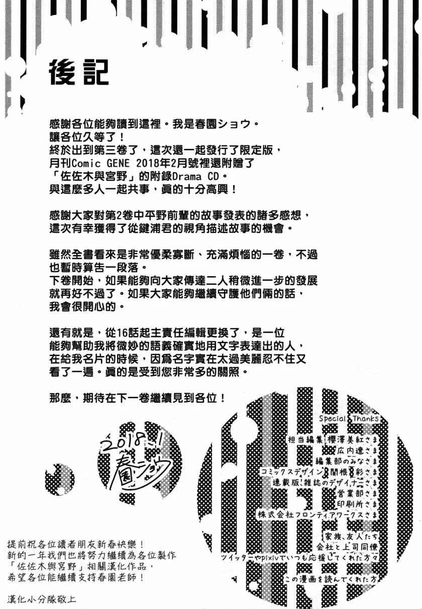 DRAMA CD 特别篇1 第21页