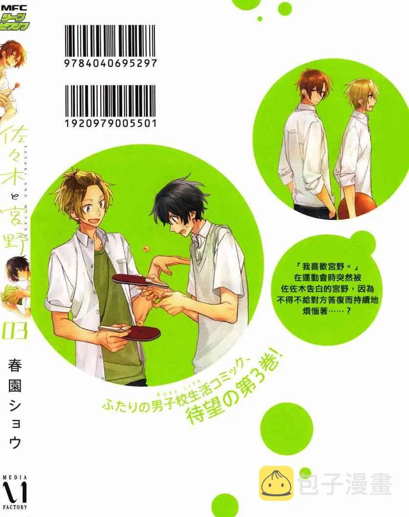 DRAMA CD 特别篇1 第22页