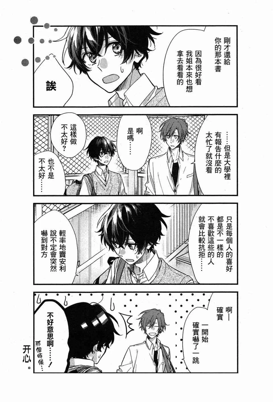 20话 第3页