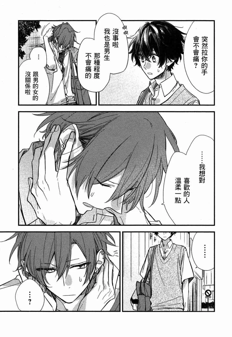 20话 第16页