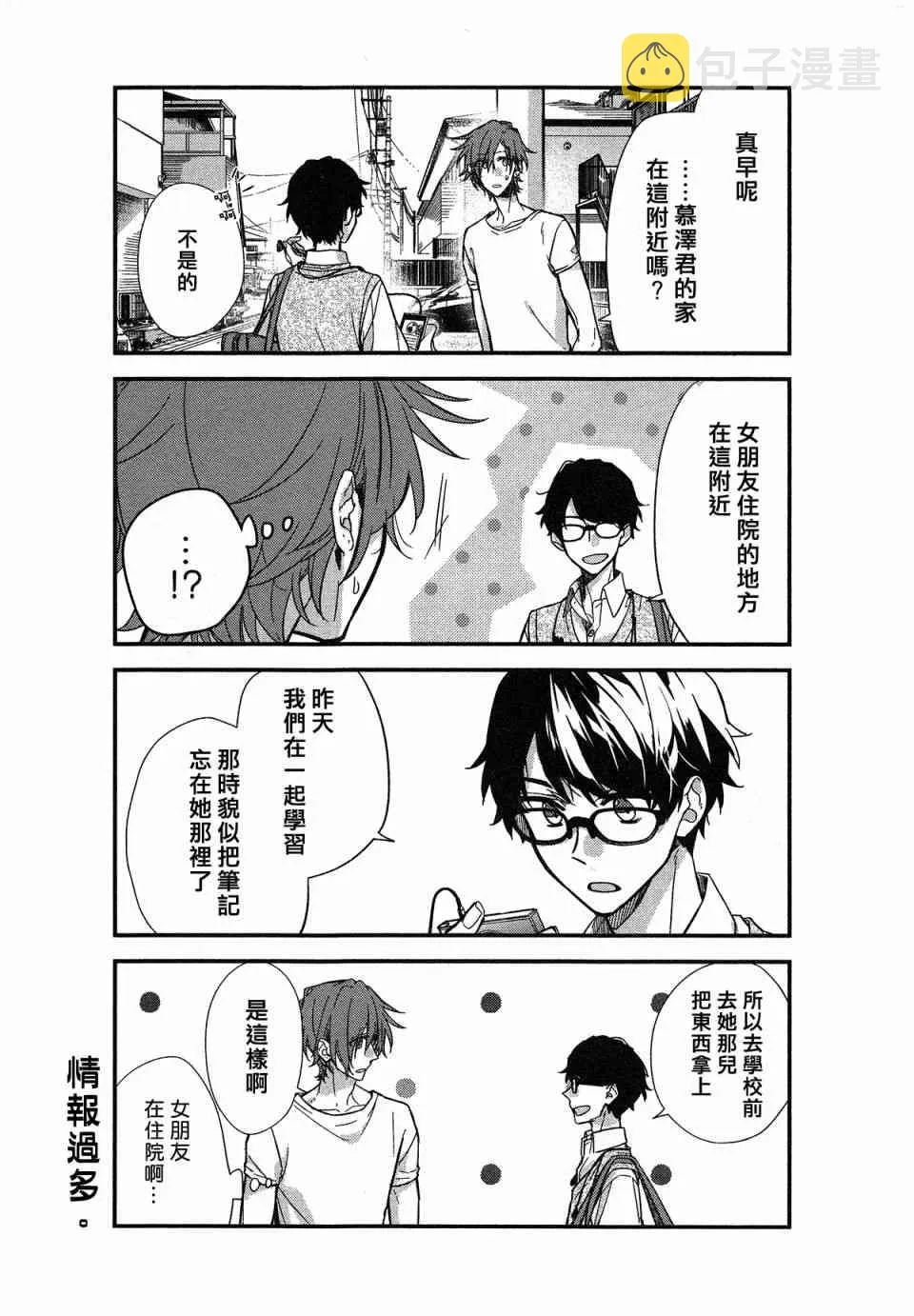 21话 第6页