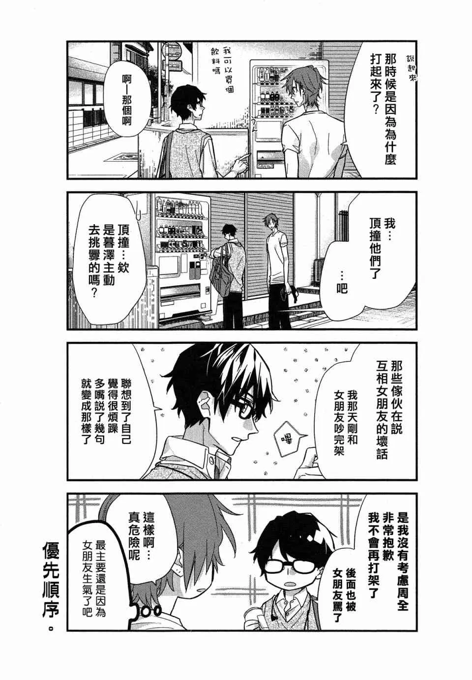 21话 第9页
