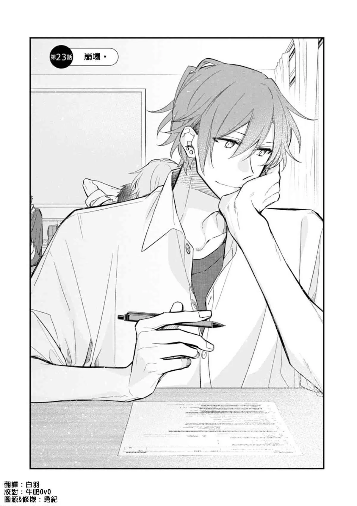 23话 第2页