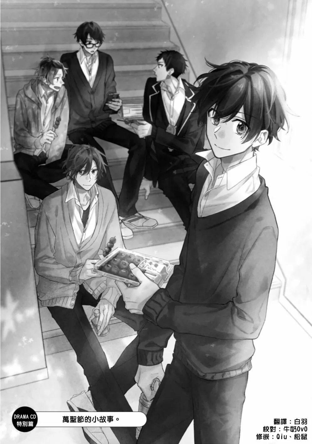 DRAMA CD 特别篇2 第1页