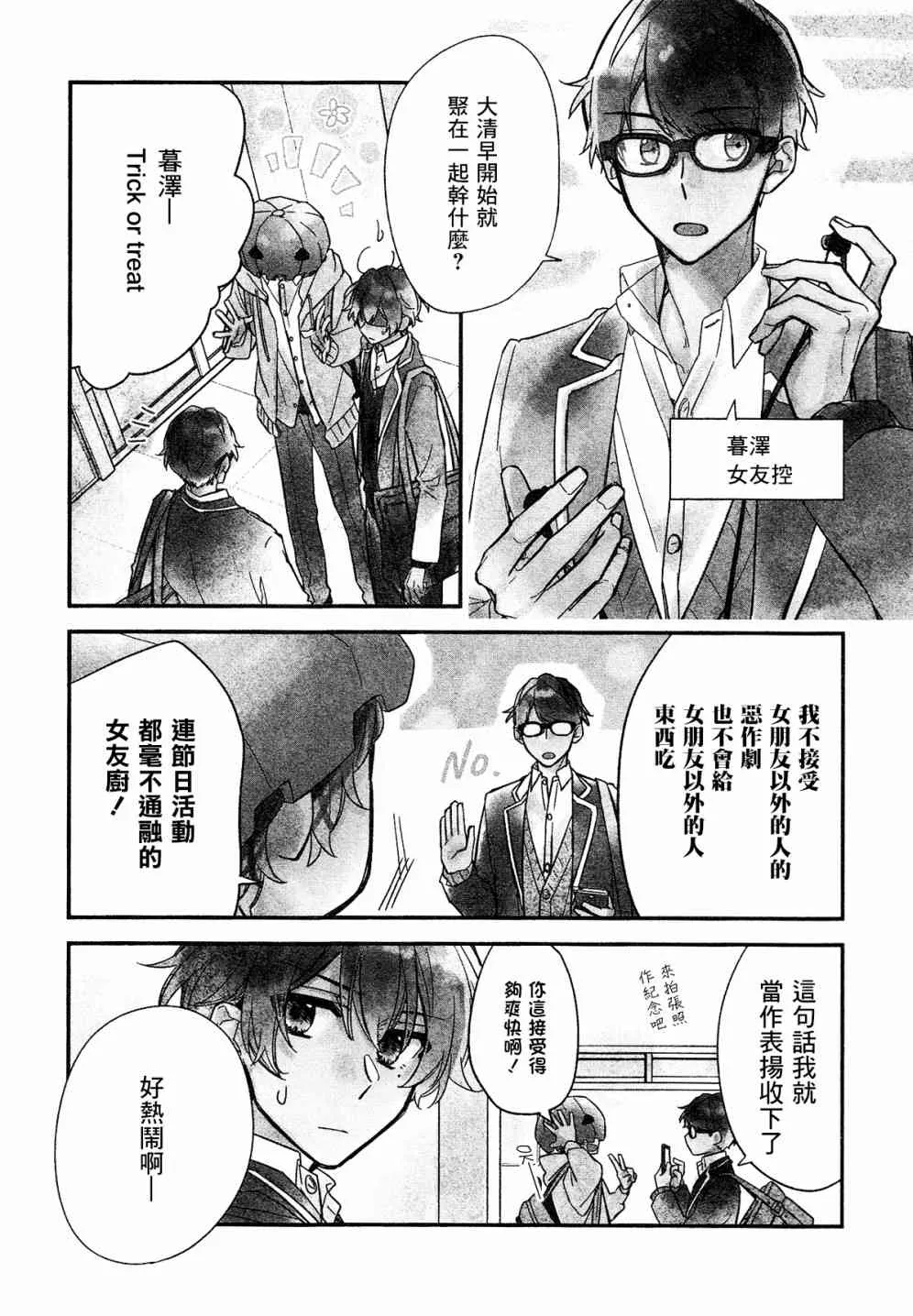 DRAMA CD 特别篇2 第3页