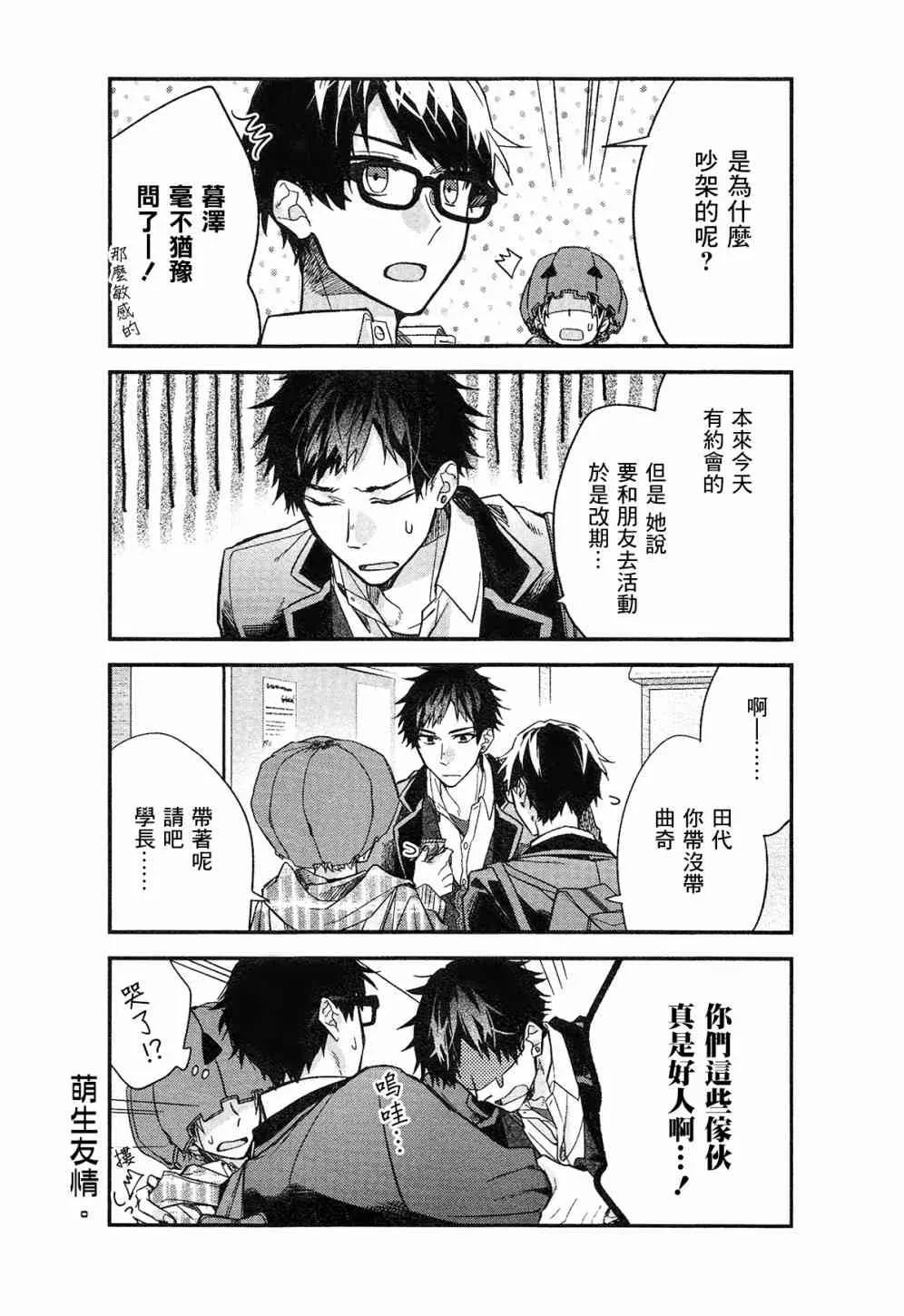 DRAMA CD 特别篇2 第5页