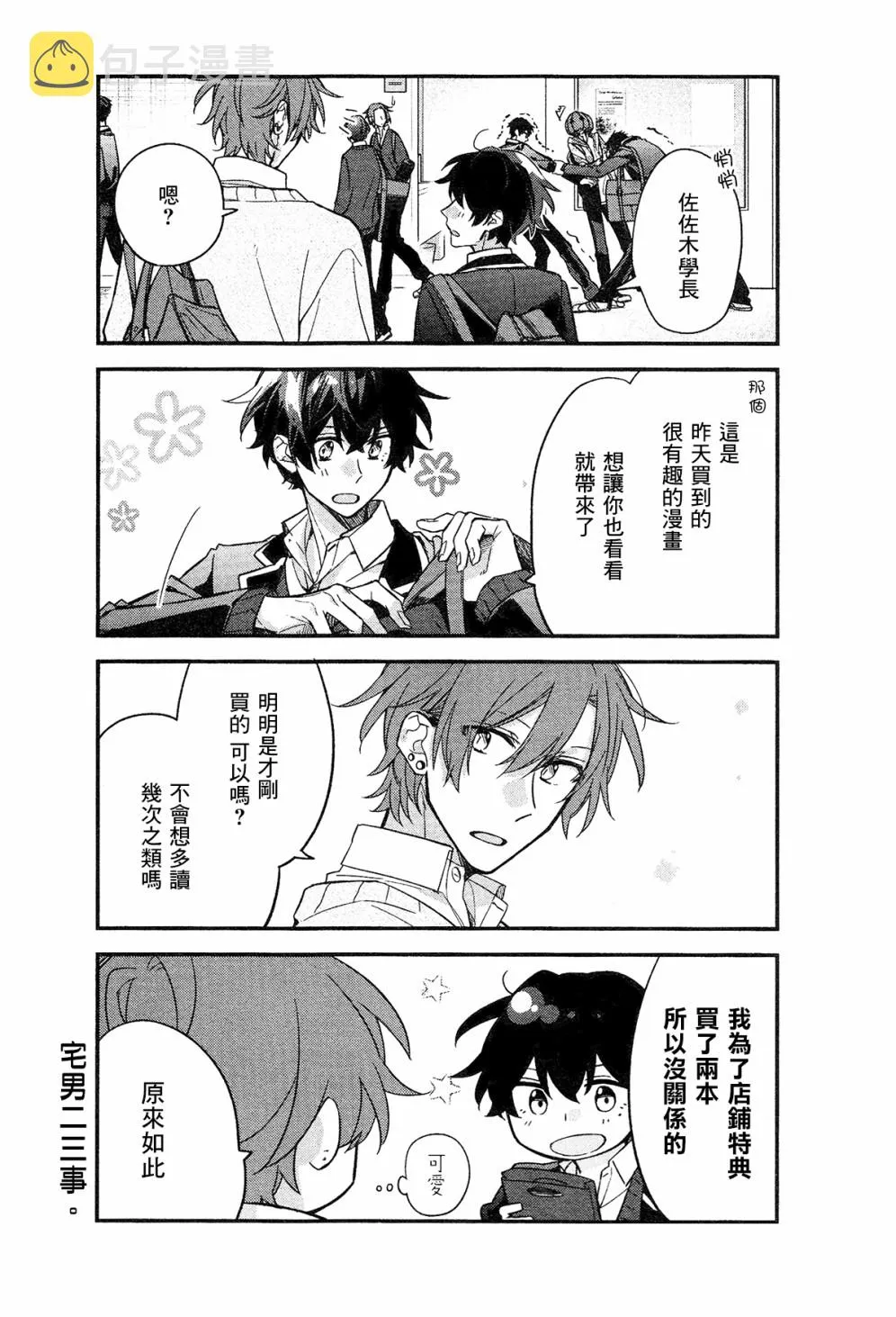 DRAMA CD 特别篇2 第6页