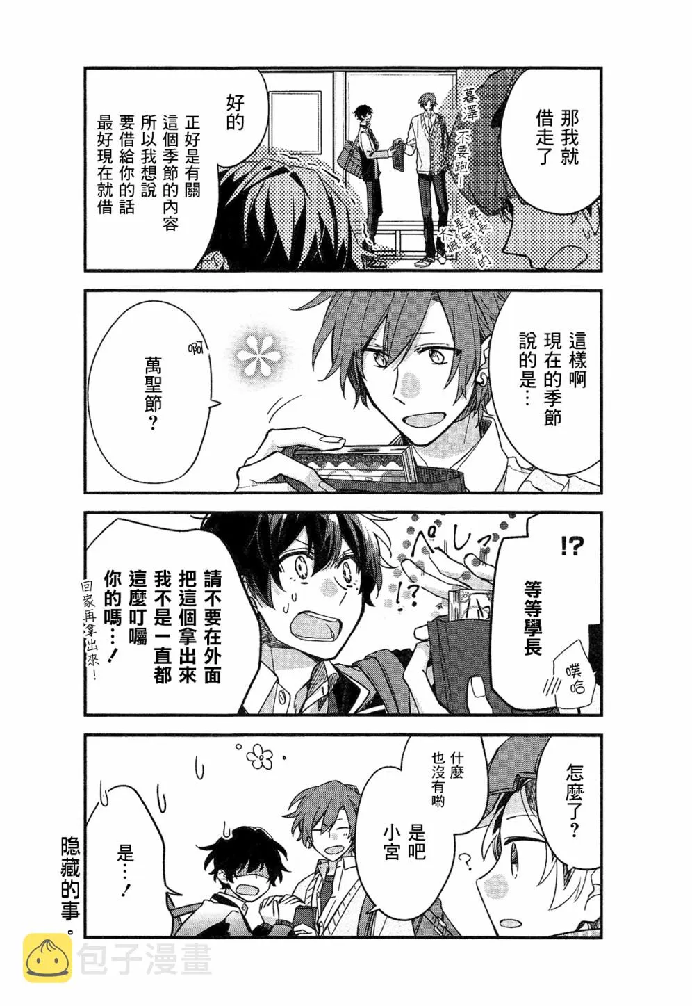 DRAMA CD 特别篇2 第7页