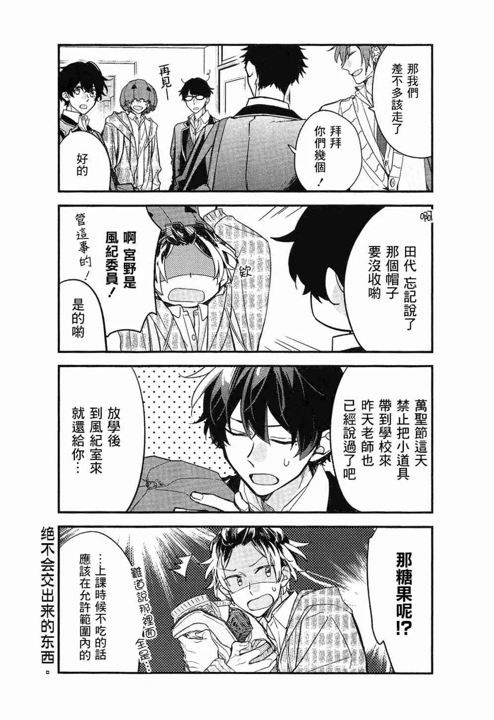 DRAMA CD 特别篇2 第8页