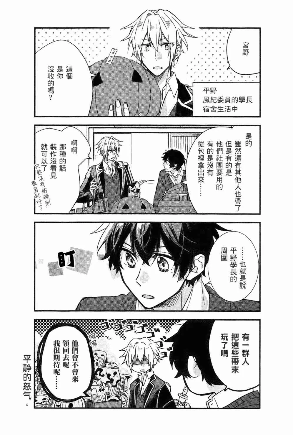 DRAMA CD 特别篇2 第9页