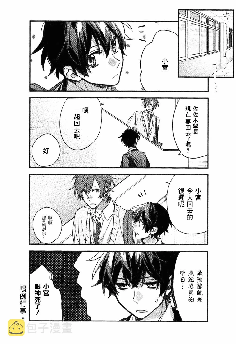 DRAMA CD 特别篇2 第10页