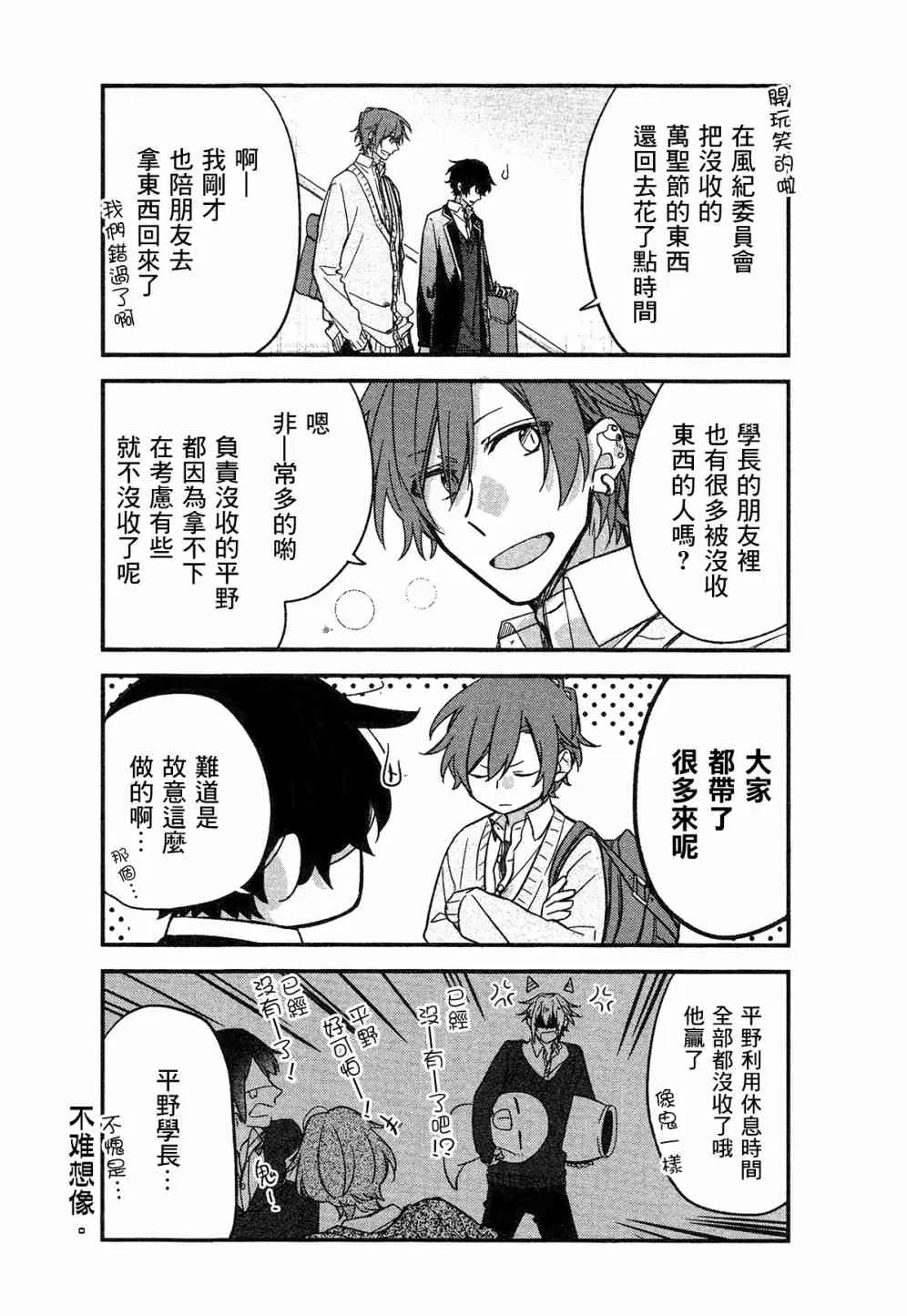 DRAMA CD 特别篇2 第11页