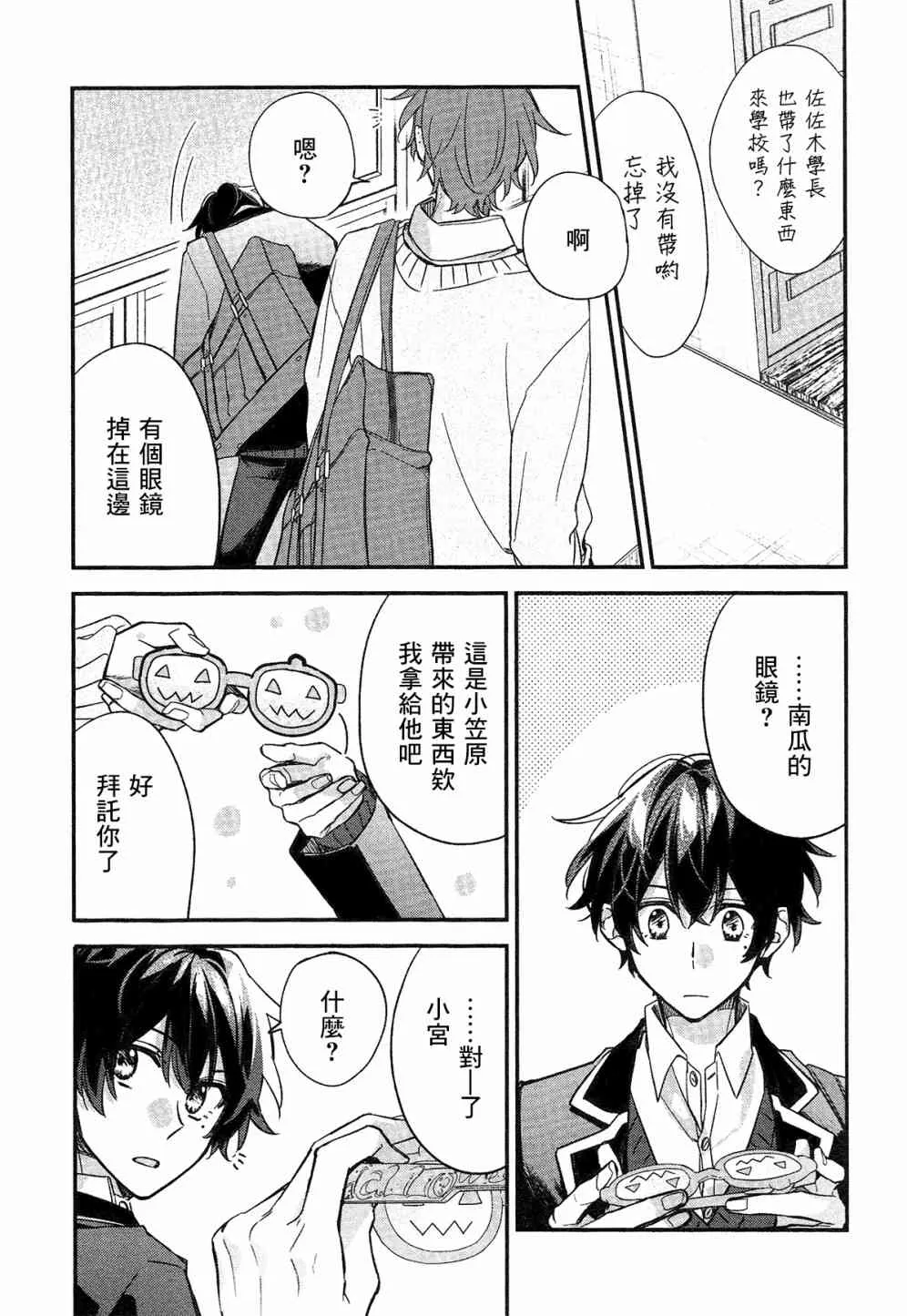 DRAMA CD 特别篇2 第12页