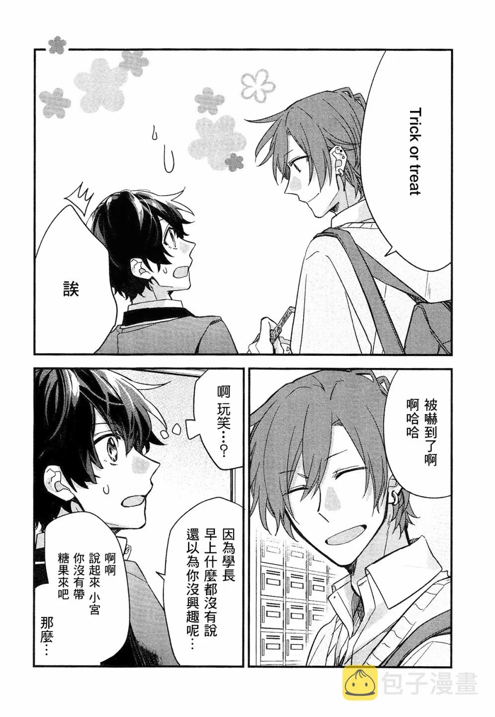 DRAMA CD 特别篇2 第13页