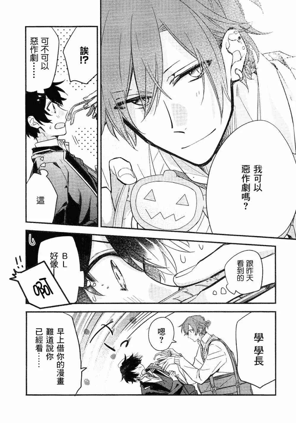 DRAMA CD 特别篇2 第14页