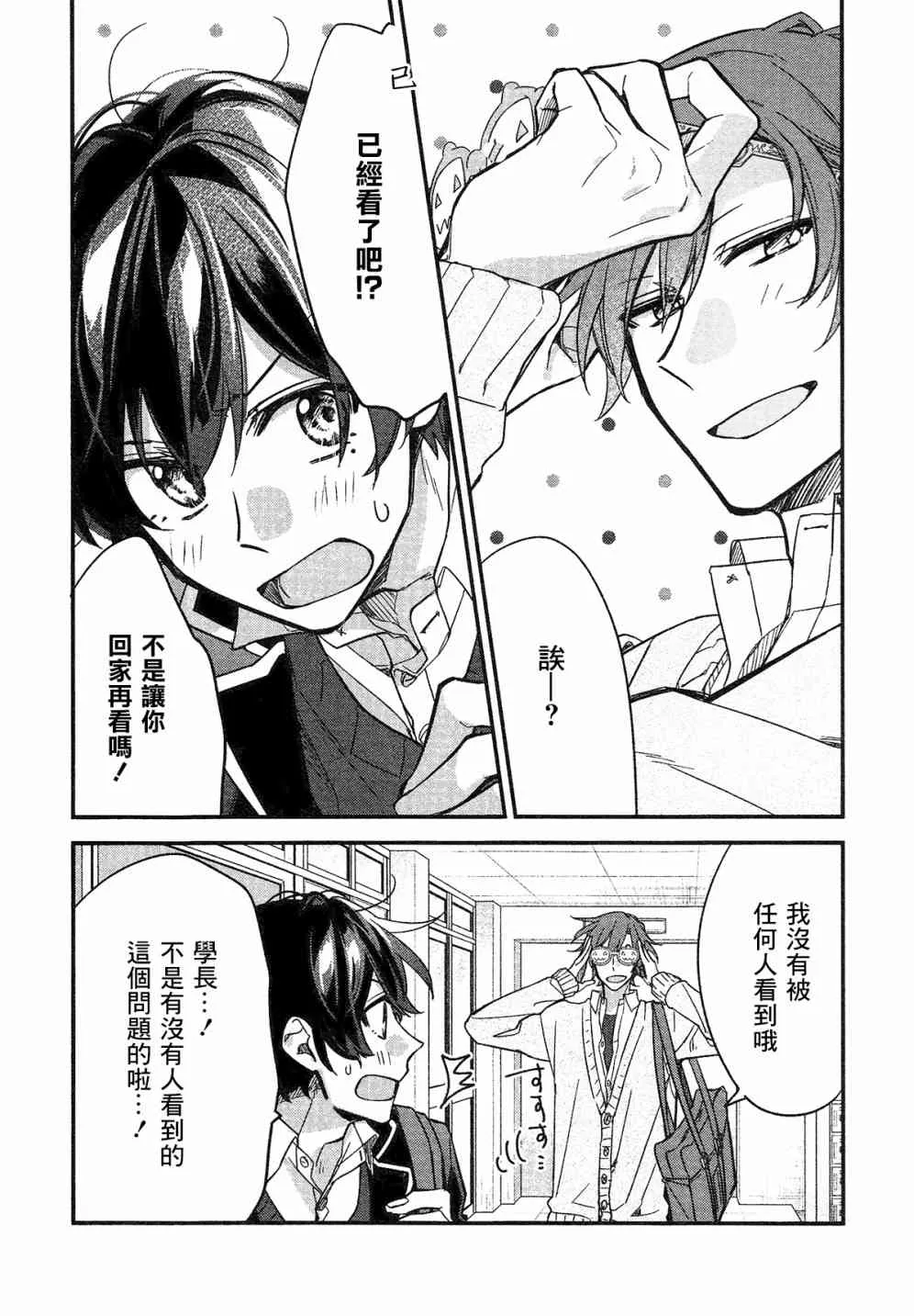 DRAMA CD 特别篇2 第15页