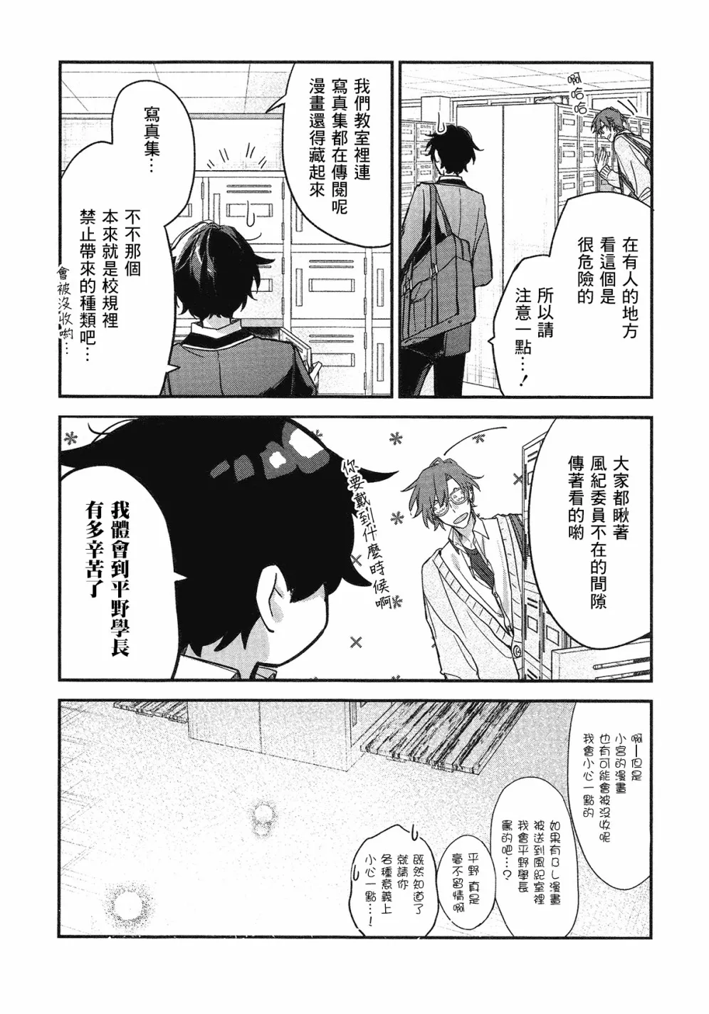 DRAMA CD 特别篇2 第16页