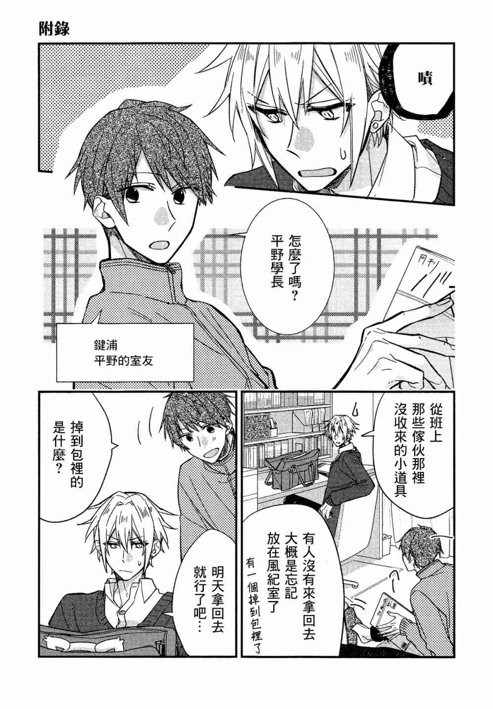 DRAMA CD 特别篇2 第17页