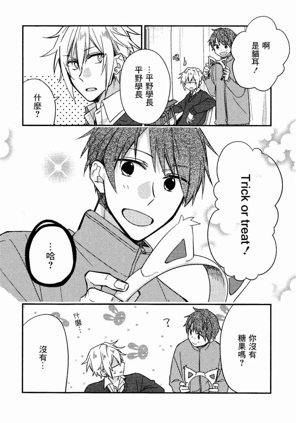 DRAMA CD 特别篇2 第18页