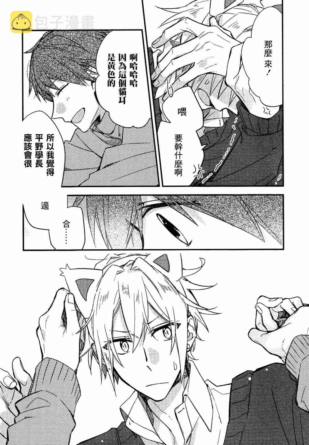 DRAMA CD 特别篇2 第19页