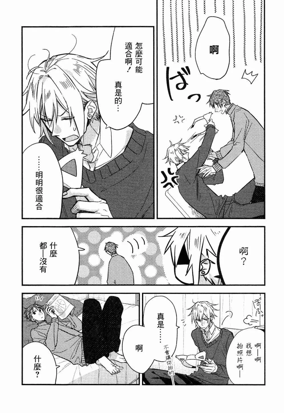 DRAMA CD 特别篇2 第20页
