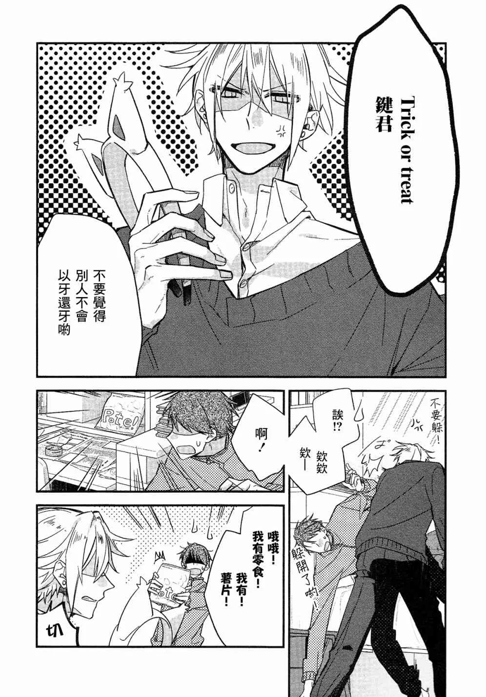 DRAMA CD 特别篇2 第21页