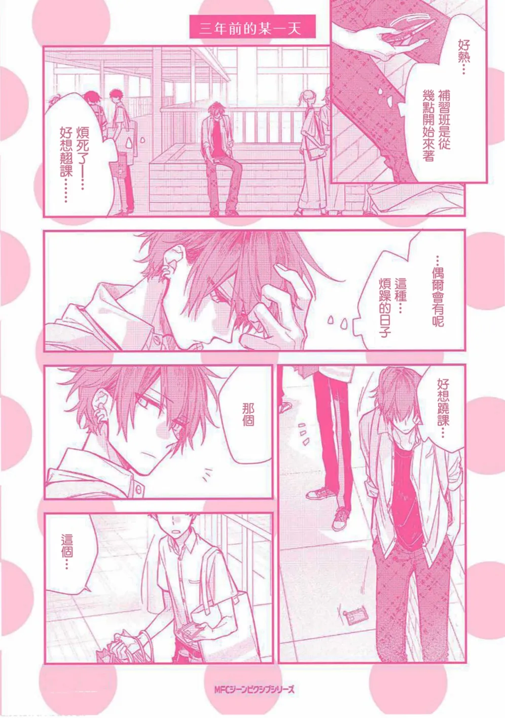 DRAMA CD 特别篇2 第23页
