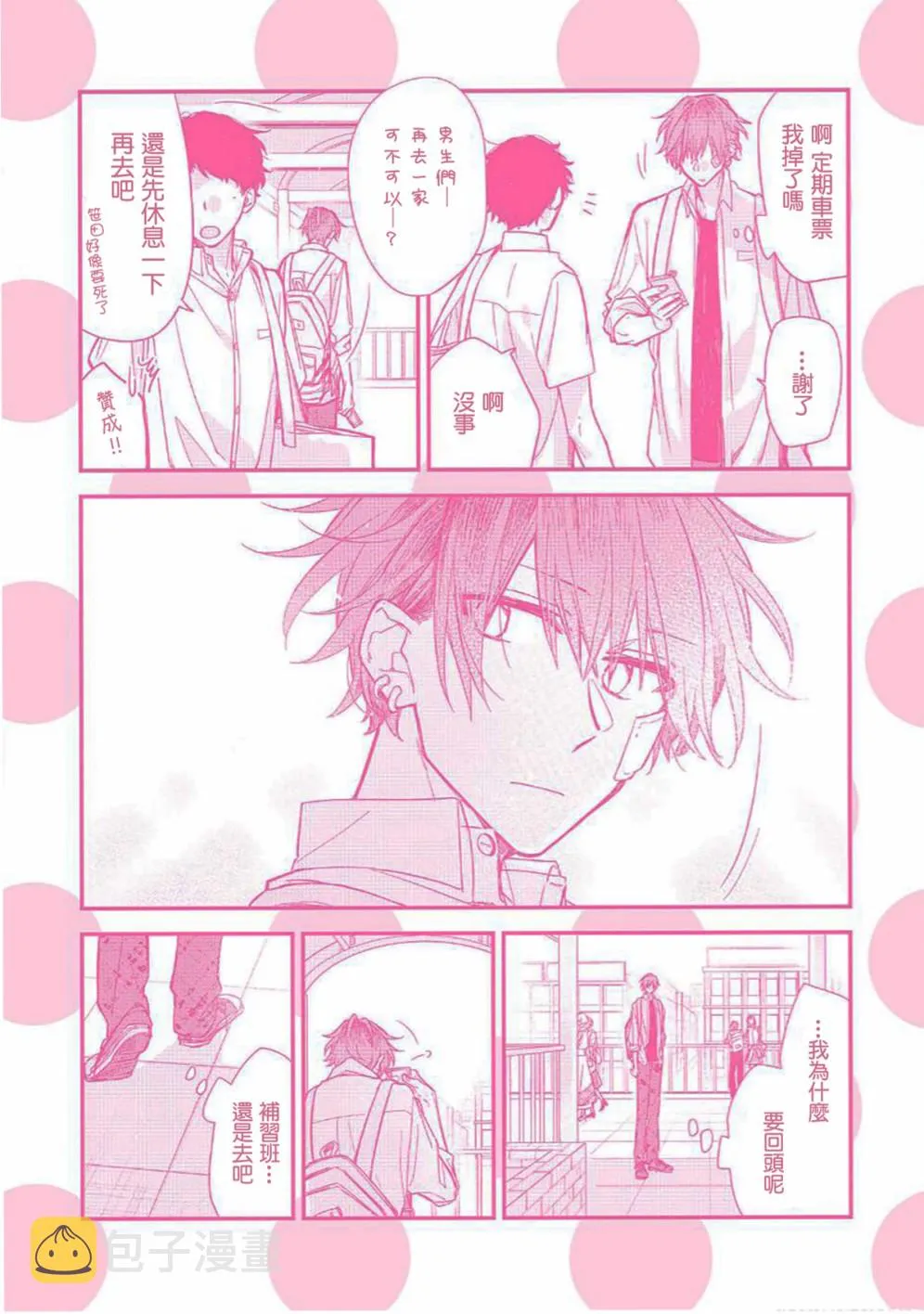 DRAMA CD 特别篇2 第24页