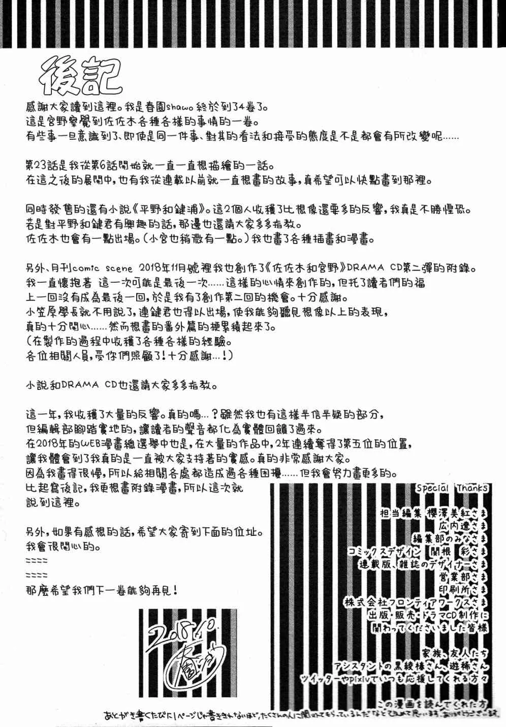 DRAMA CD 特别篇2 第26页