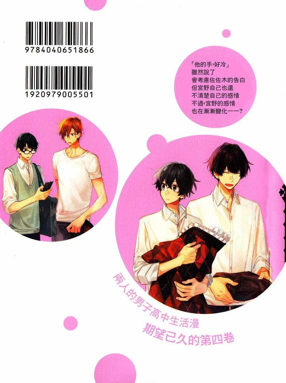DRAMA CD 特别篇2 第27页