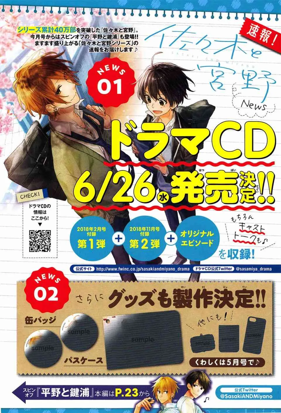 平野与键浦01 第2页