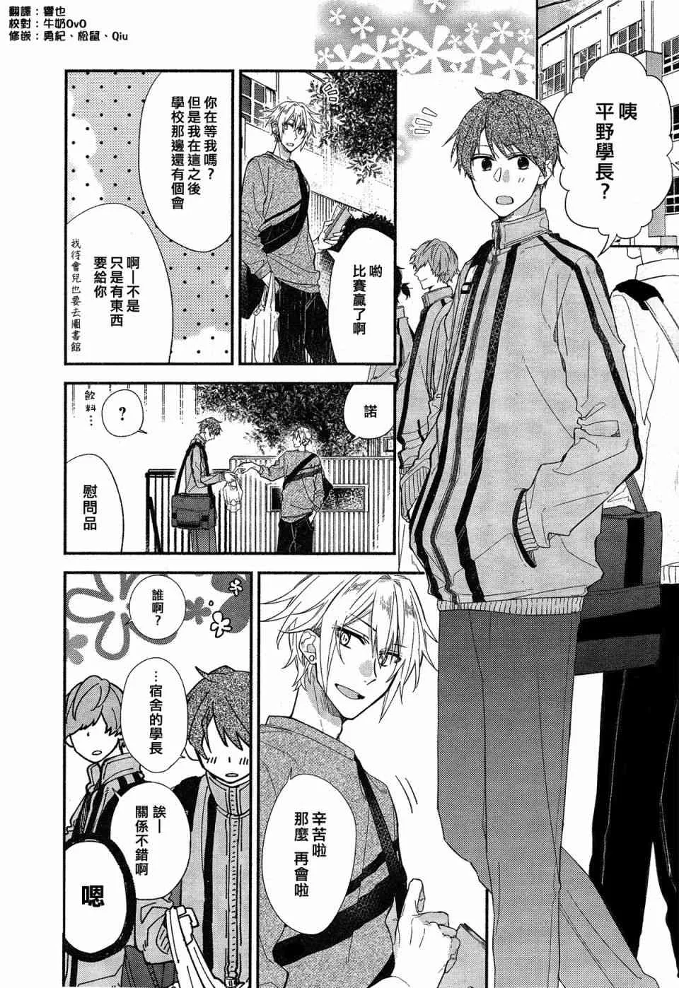 平野与键浦01 第6页