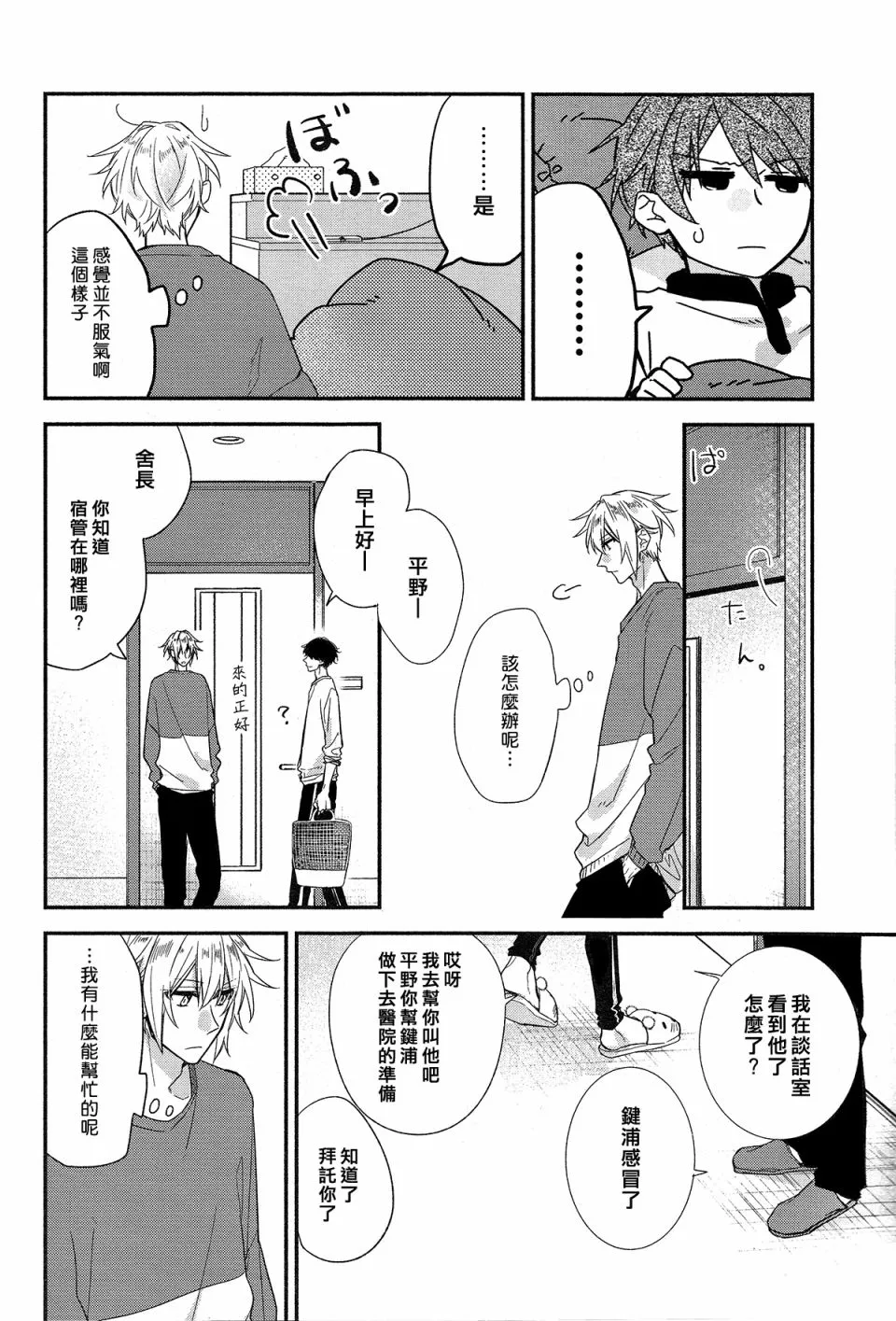 平野与键浦01 第11页
