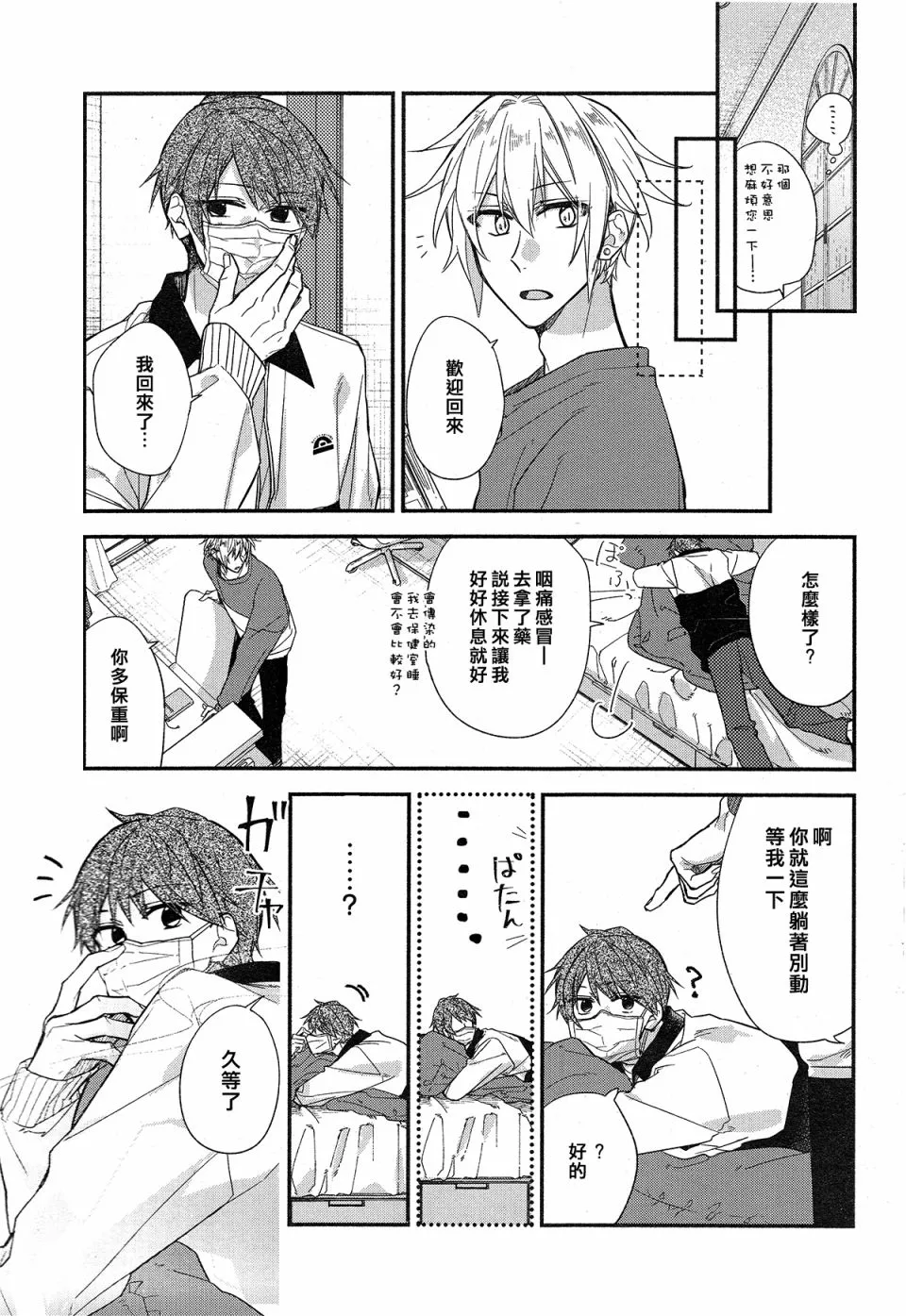 平野与键浦01 第12页