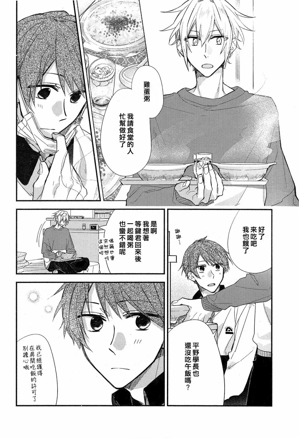 平野与键浦01 第13页