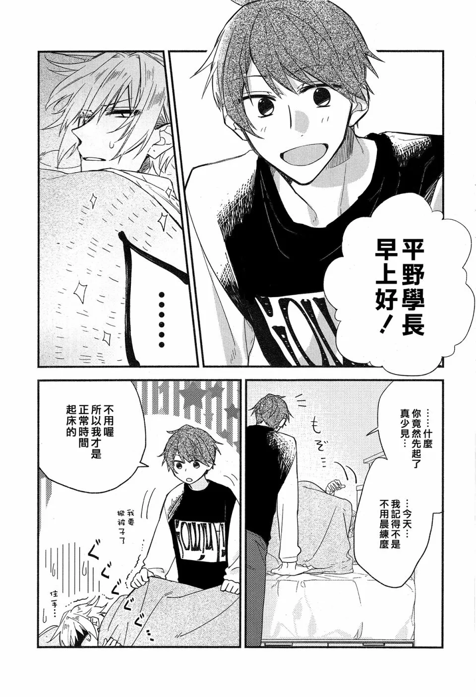 平野与键浦01 第17页