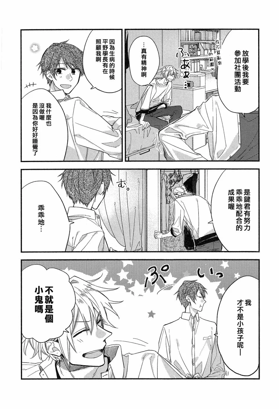 平野与键浦01 第19页