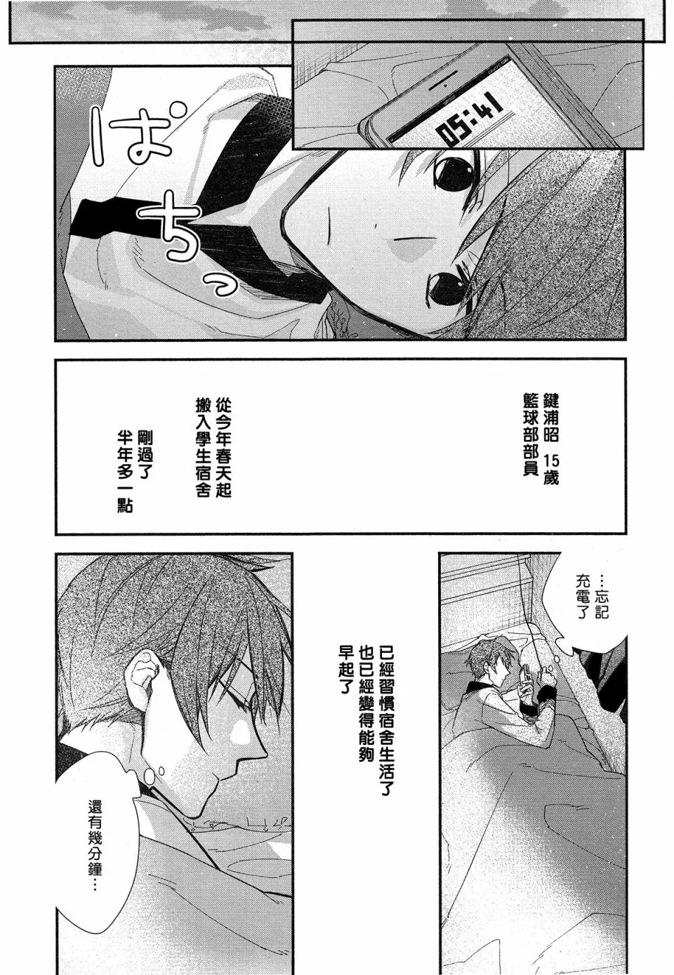 平野与键浦01 第22页