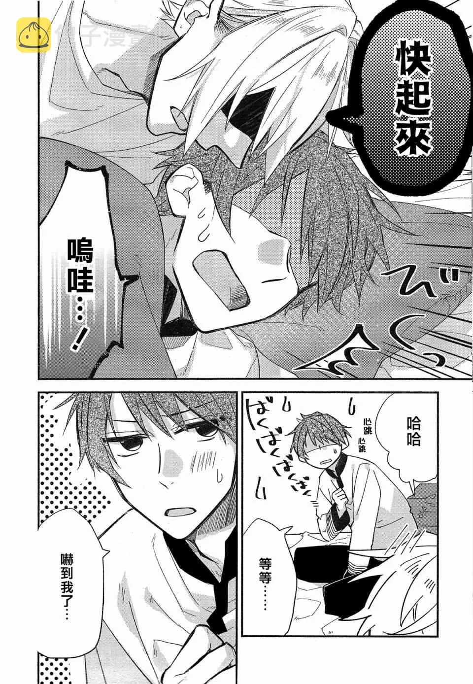 平野与键浦01 第24页