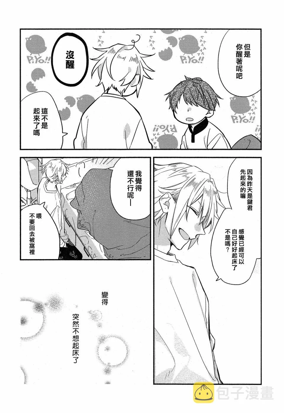平野与键浦01 第26页