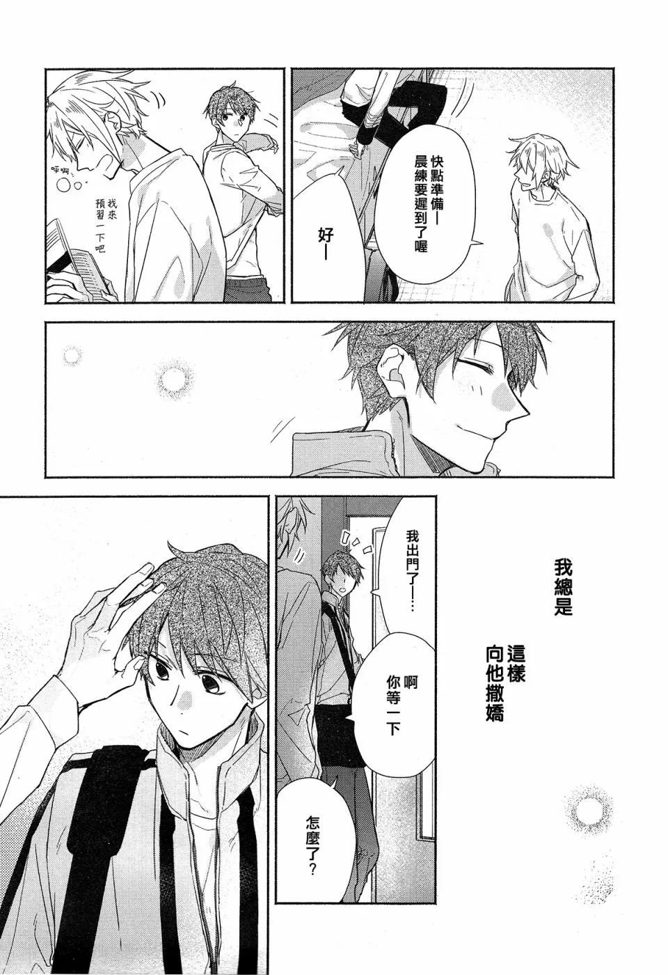平野与键浦01 第29页