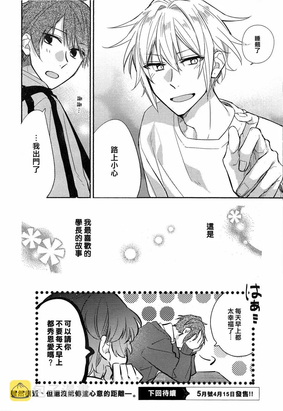 平野与键浦01 第30页