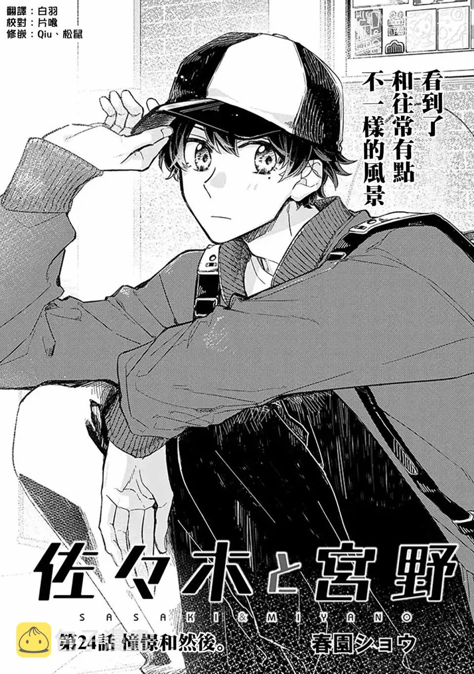24话 第6页