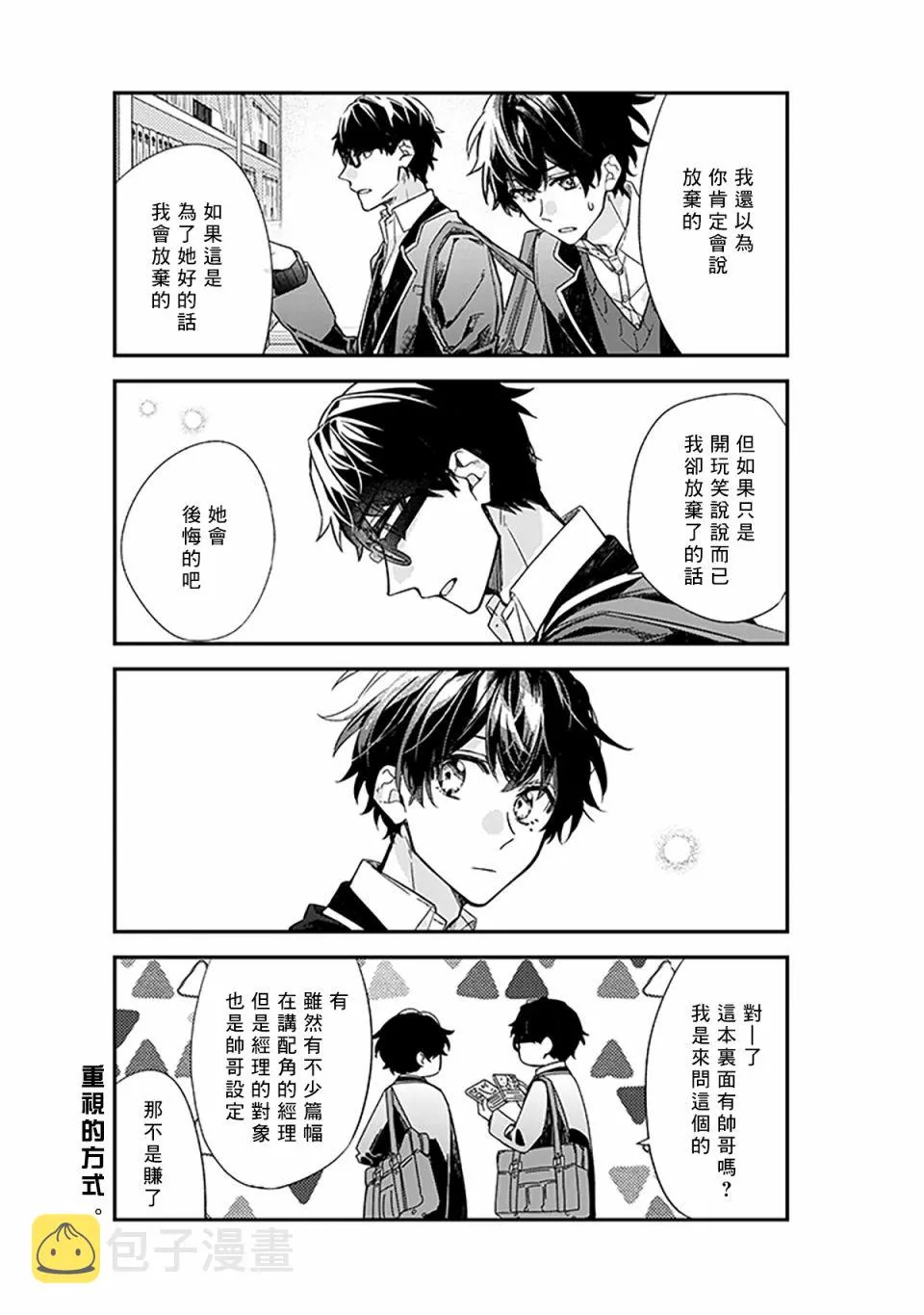 24话 第12页