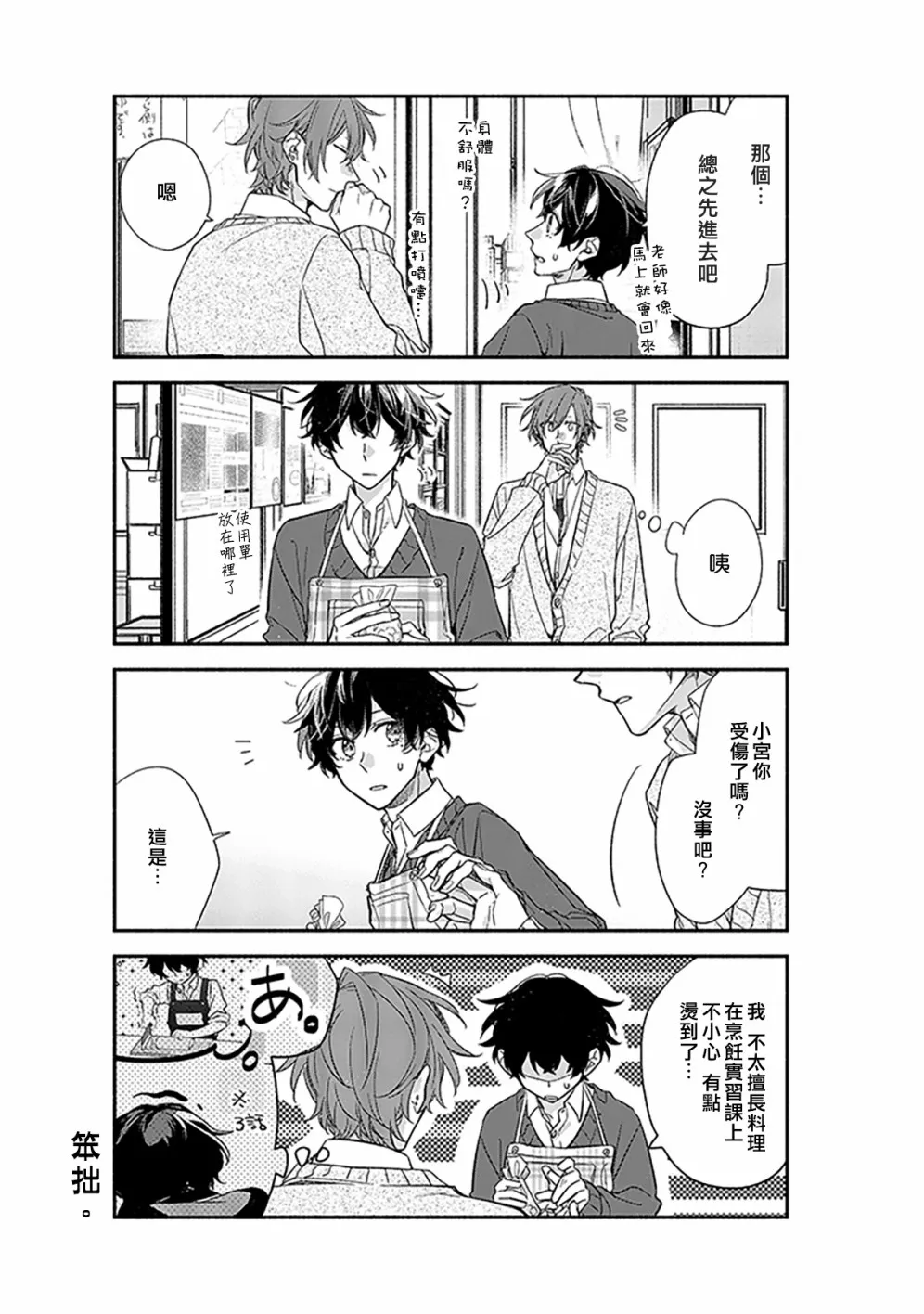 25话 第5页