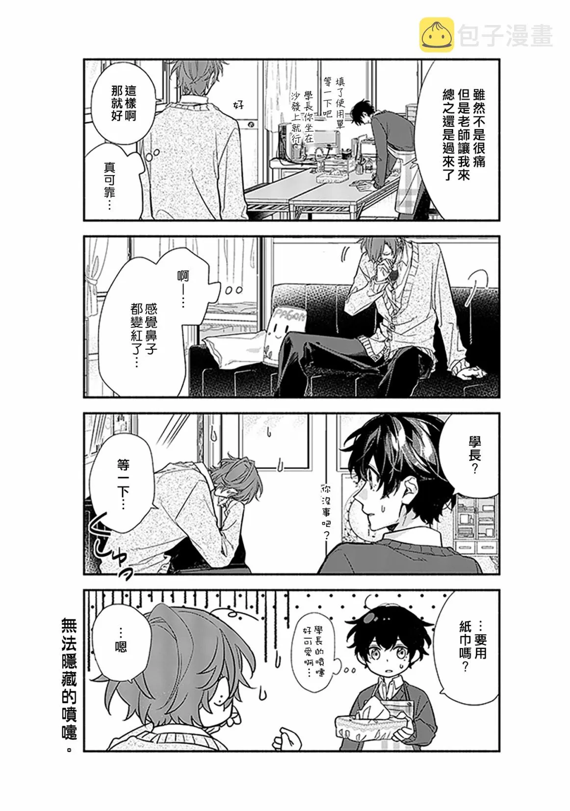 25话 第6页