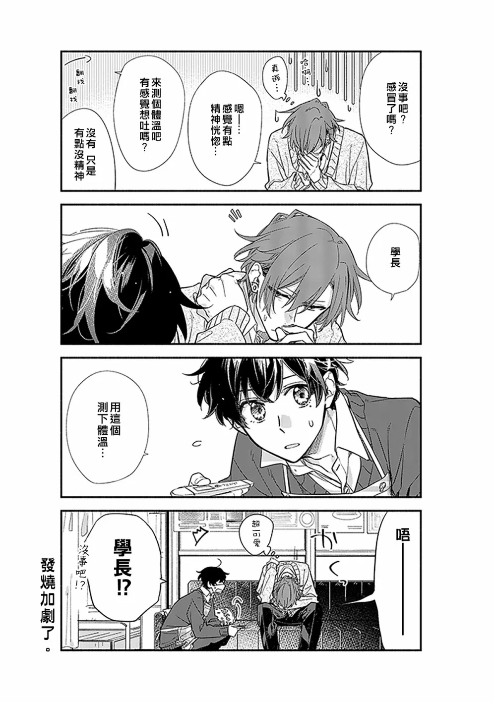 25话 第7页